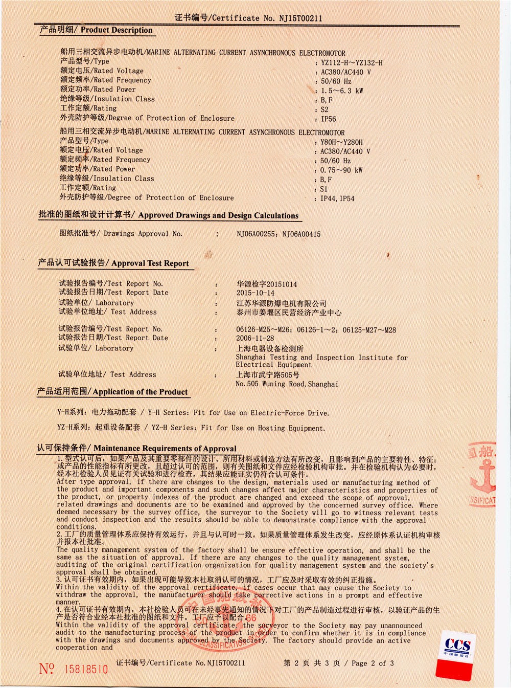 中國船級社型式認(rèn)可證書2